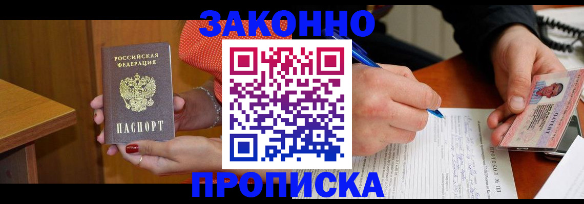 прописка для работы в Богдановиче